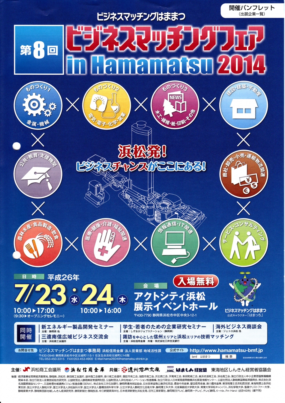 rWlX}b`OtFA in Hamamatsu2014 ɏoW܂